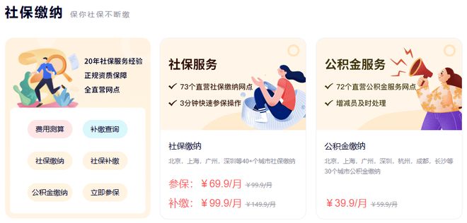 小易多多科普：苏州园区代缴社保公积金缴费标准是什么？(图3)